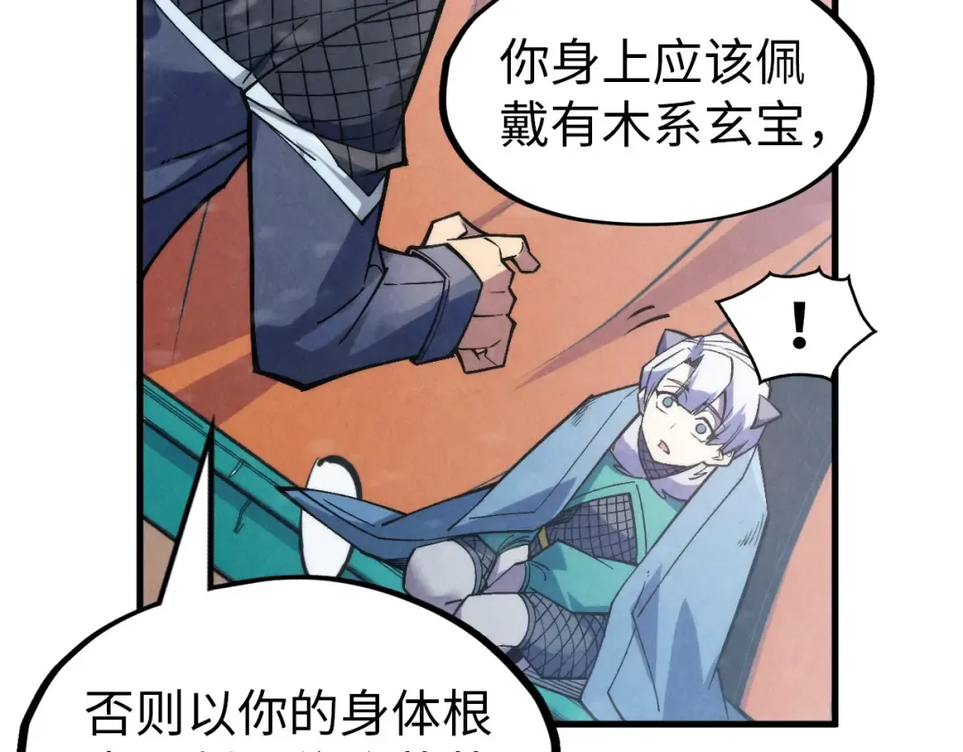 第292话 五行噬灵鼠 第18页