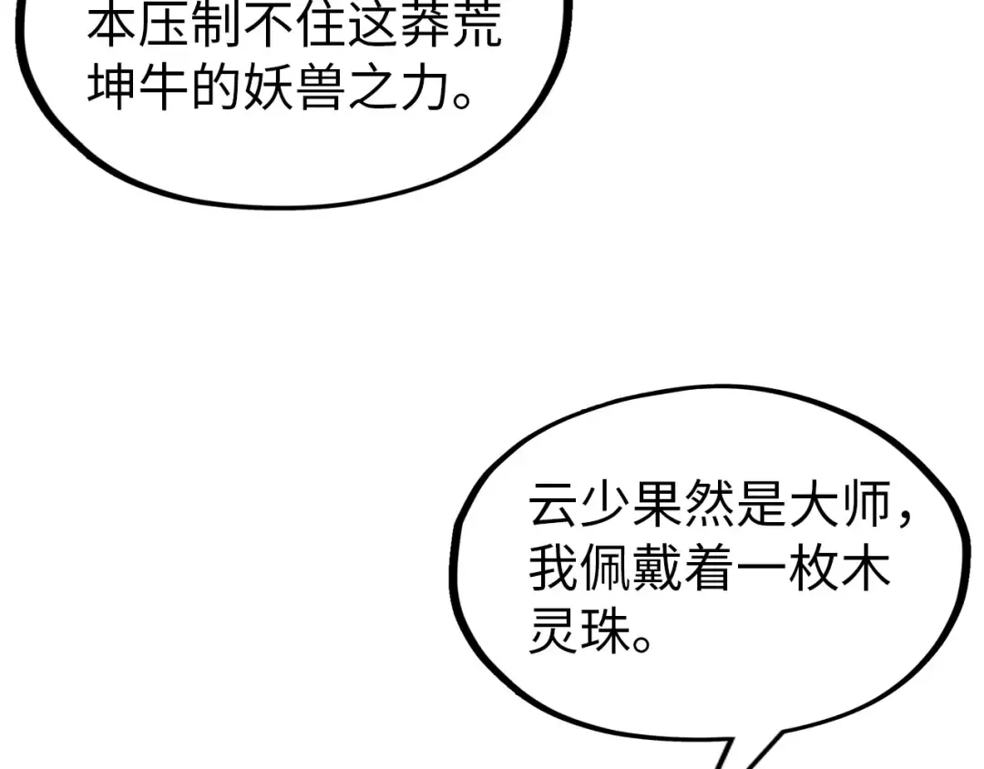第292话 五行噬灵鼠 第19页