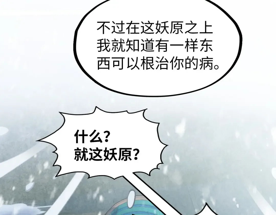 第292话 五行噬灵鼠 第22页