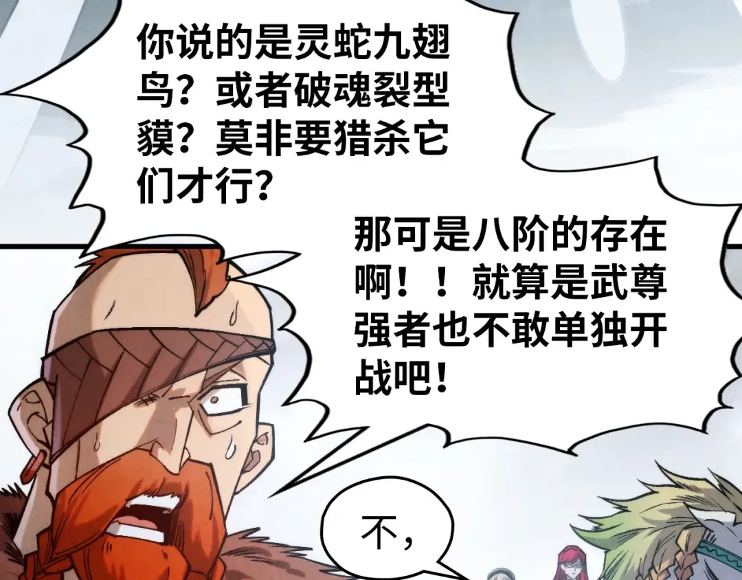 第292话 五行噬灵鼠 第25页