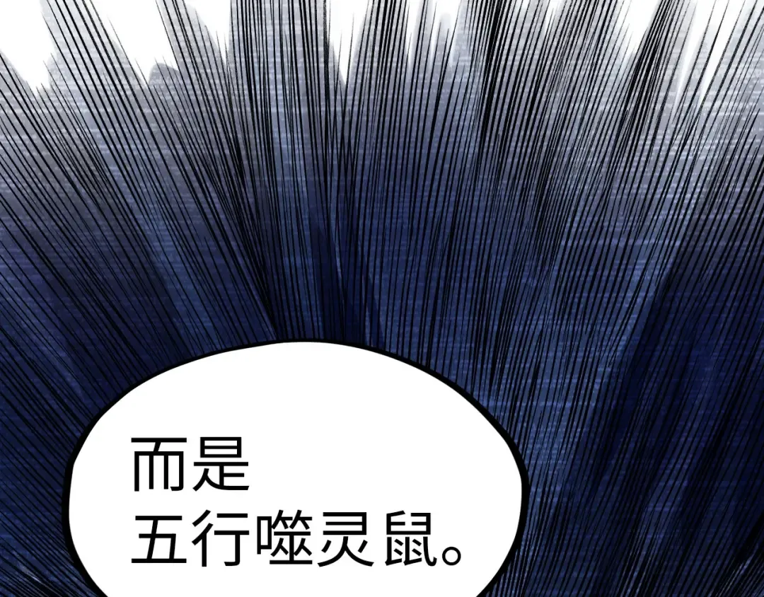 第292话 五行噬灵鼠 第27页
