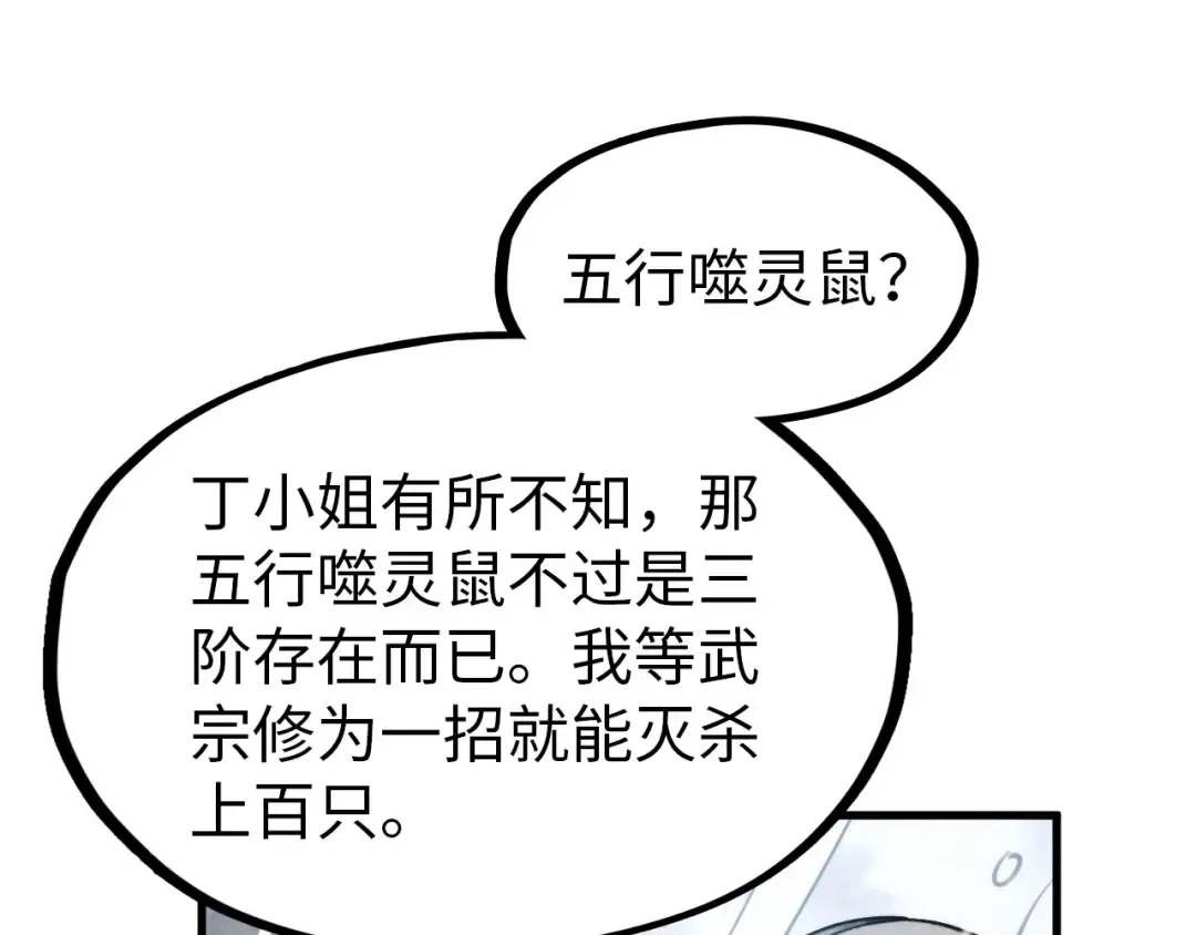 第292话 五行噬灵鼠 第31页
