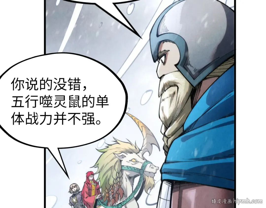 第292话 五行噬灵鼠 第32页