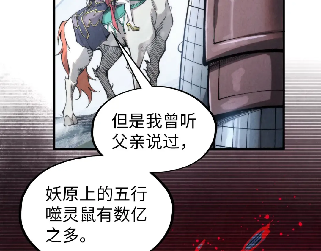 第292话 五行噬灵鼠 第33页