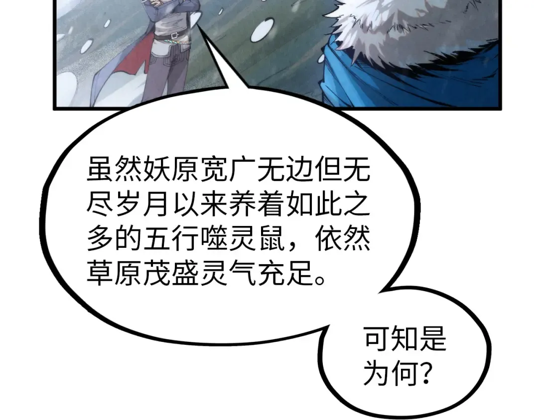 第292话 五行噬灵鼠 第38页