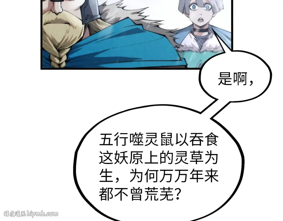 第292话 五行噬灵鼠 第40页