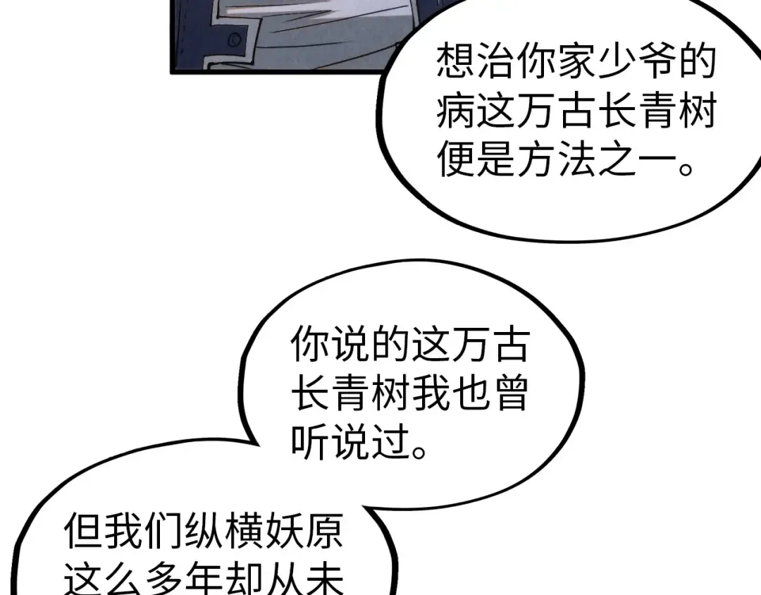 第292话 五行噬灵鼠 第44页