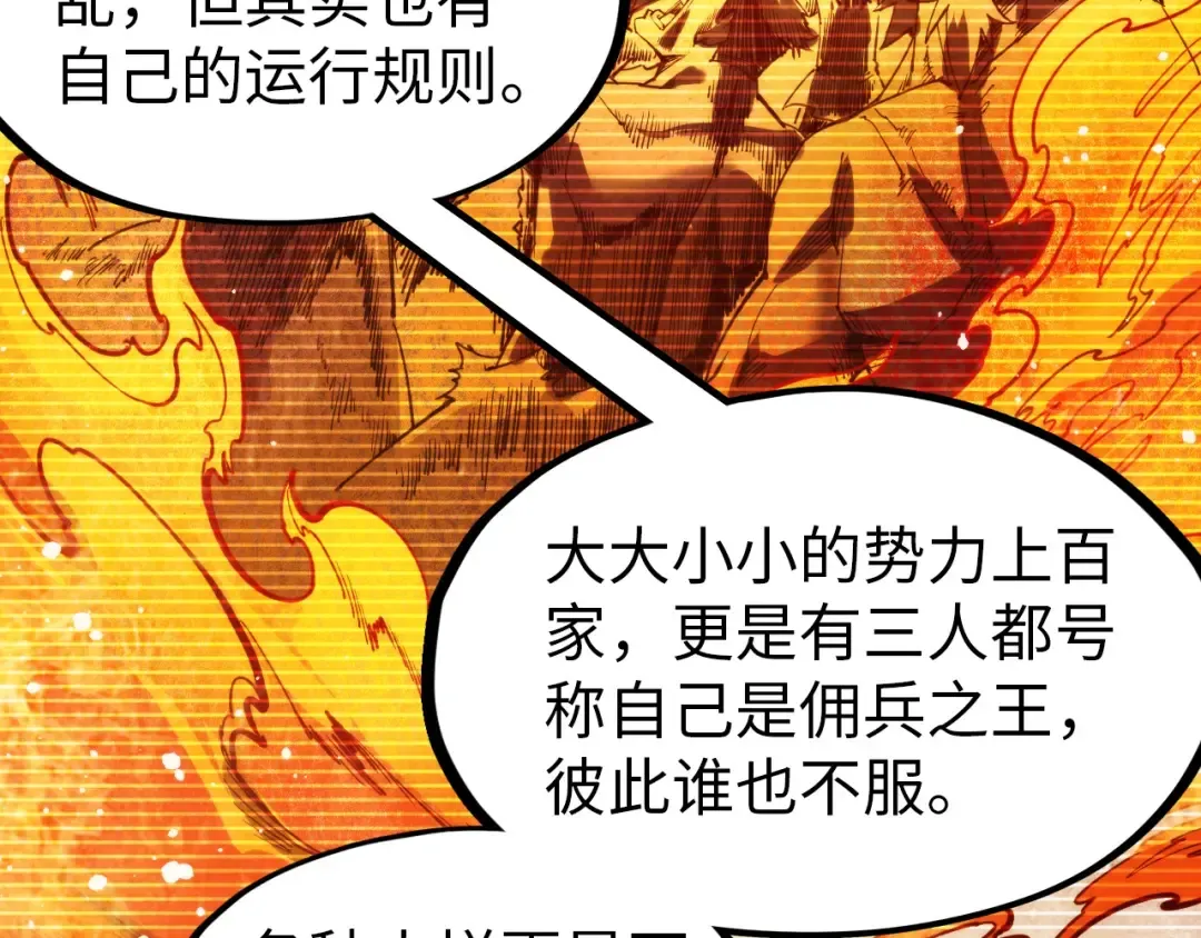 第292话 五行噬灵鼠 第51页