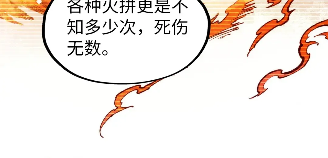 第292话 五行噬灵鼠 第52页