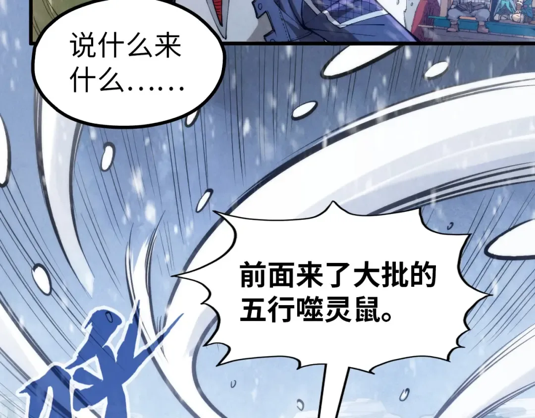 第292话 五行噬灵鼠 第69页