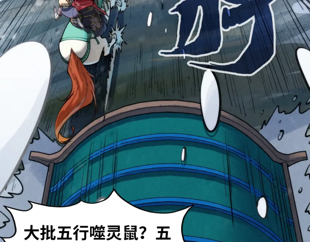 第292话 五行噬灵鼠 第71页