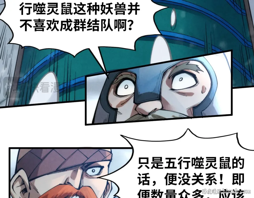 第292话 五行噬灵鼠 第72页