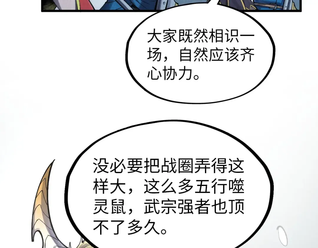 第292话 五行噬灵鼠 第92页
