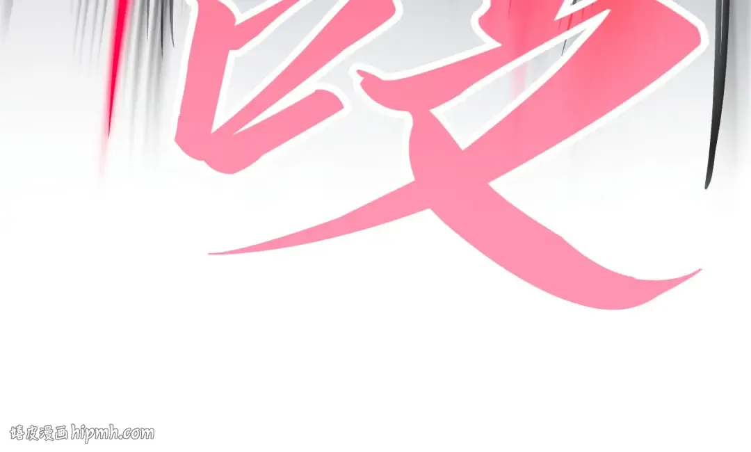 第292话 五行噬灵鼠 第128页