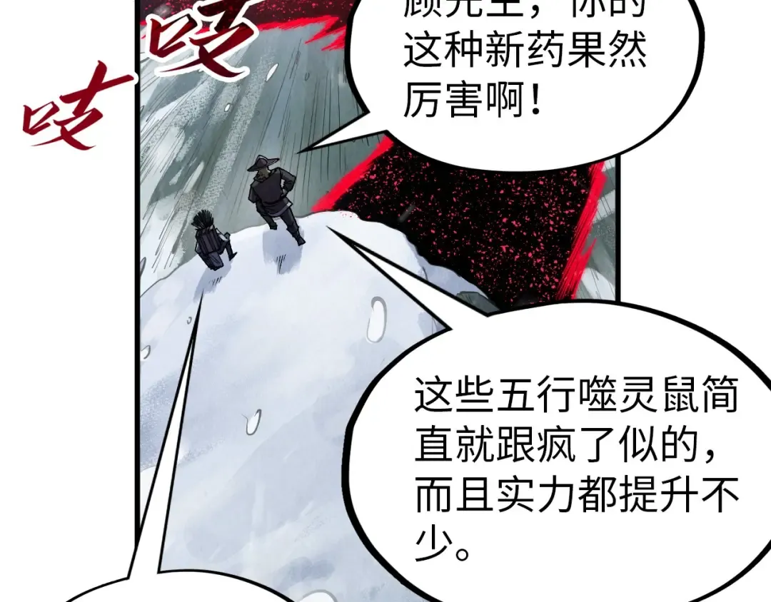 第292话 五行噬灵鼠 第130页