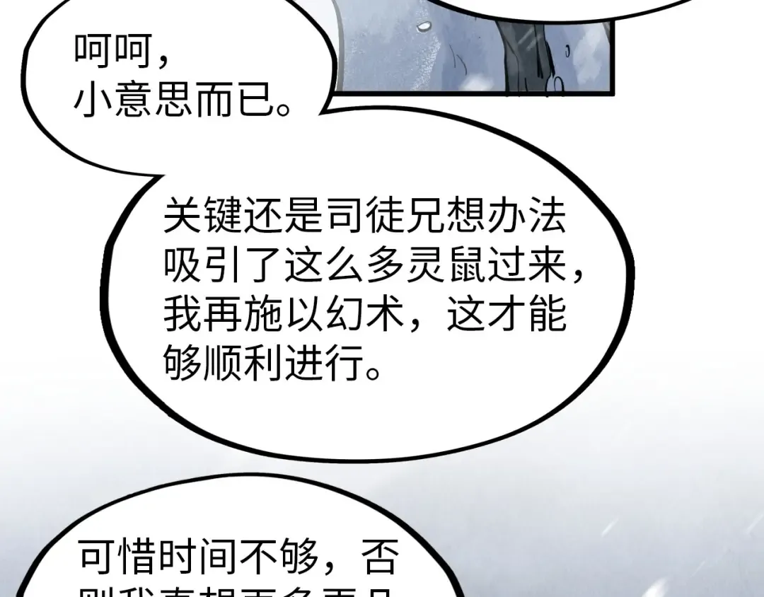 第292话 五行噬灵鼠 第131页