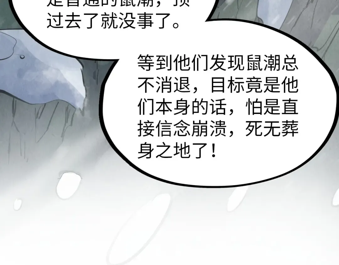 第292话 五行噬灵鼠 第134页
