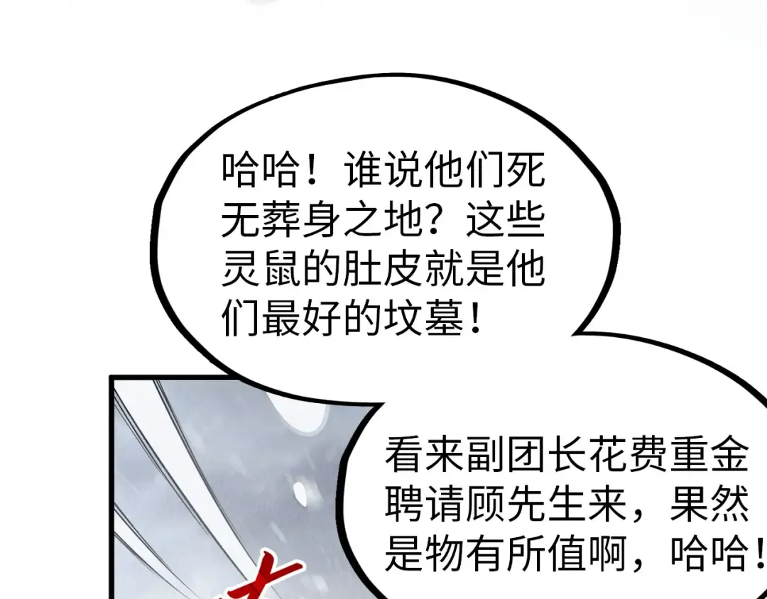 第292话 五行噬灵鼠 第135页