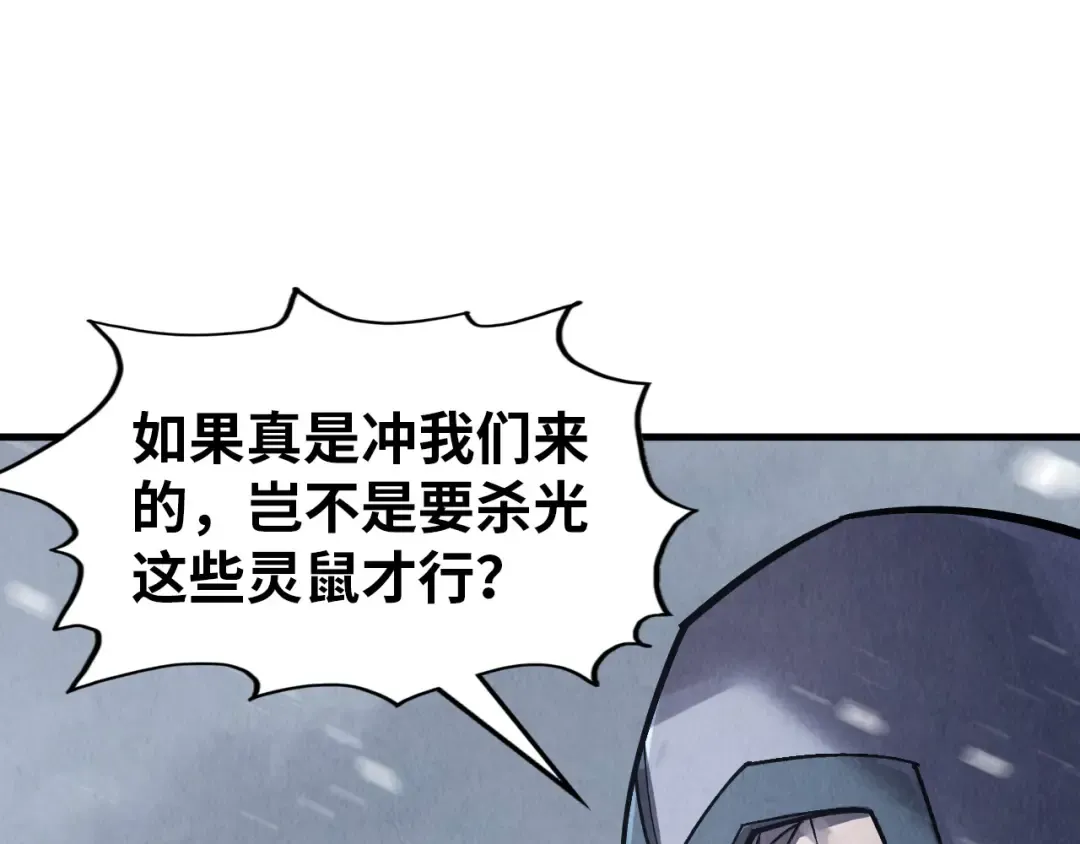 第293话 突围 第5页