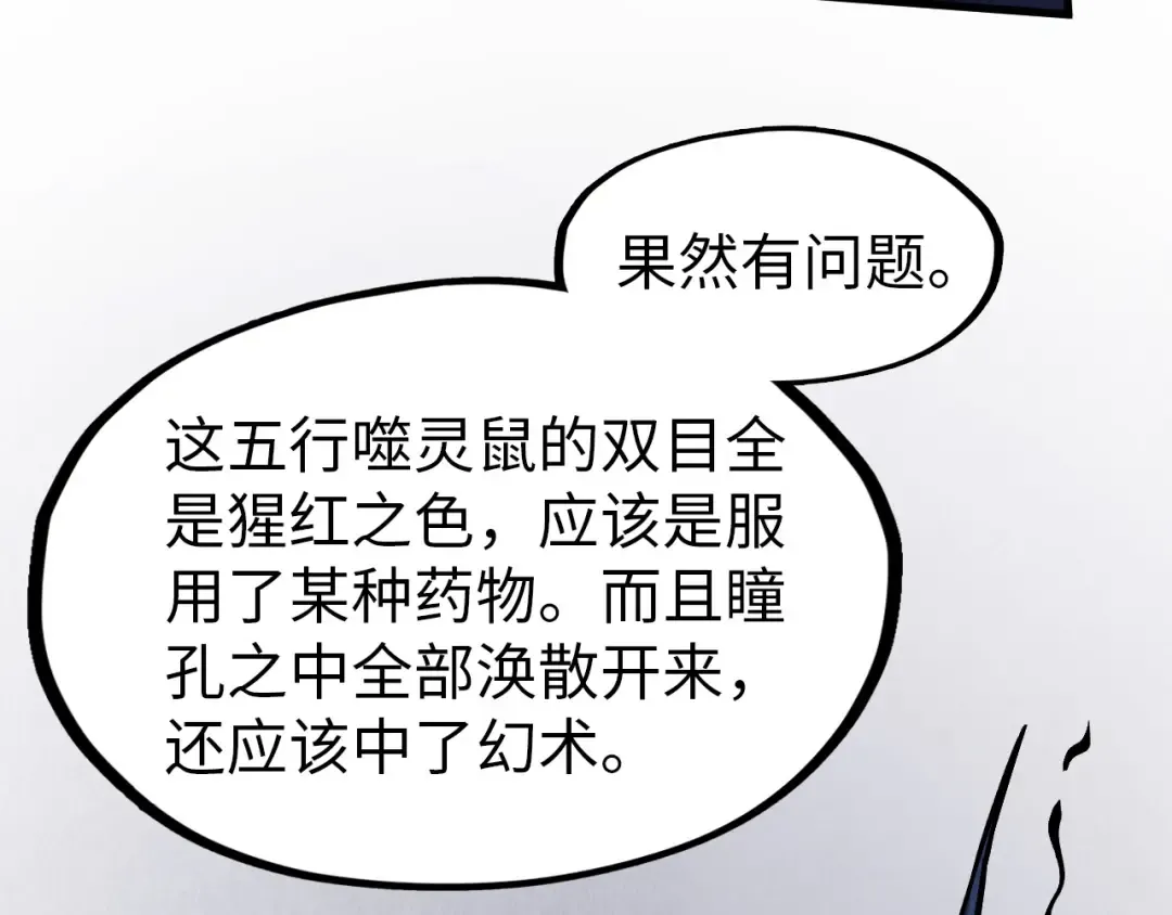 第293话 突围 第11页