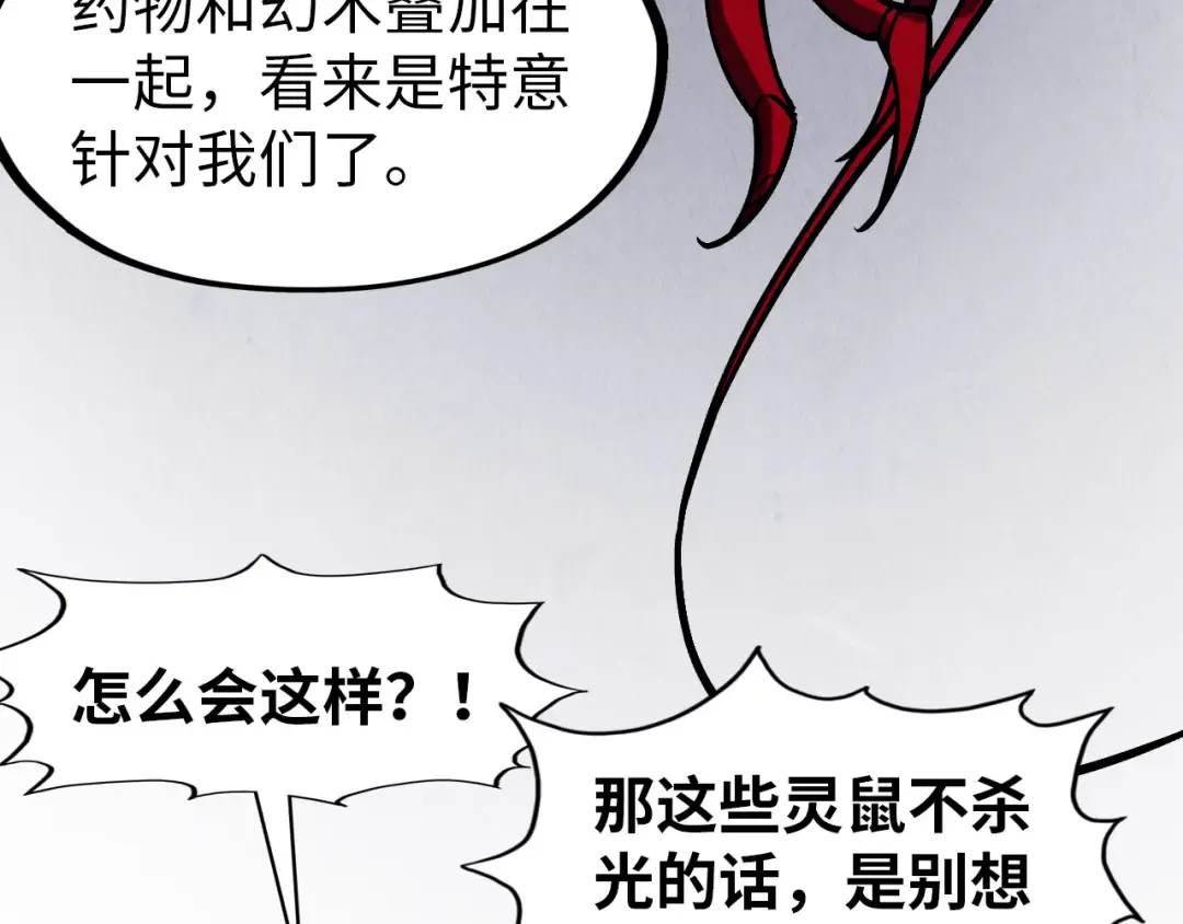 第293话 突围 第14页