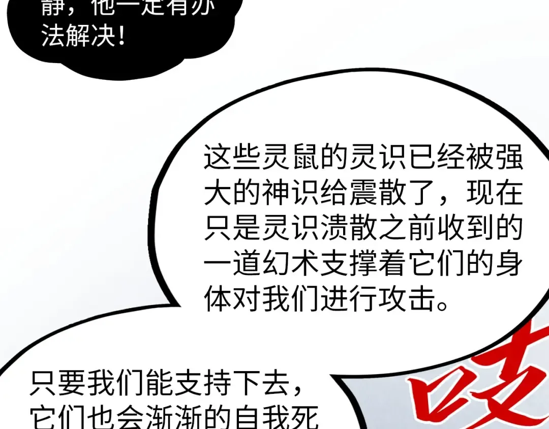 第293话 突围 第18页