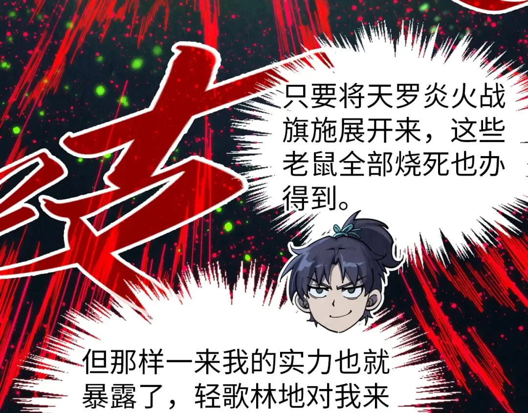 第293话 突围 第45页
