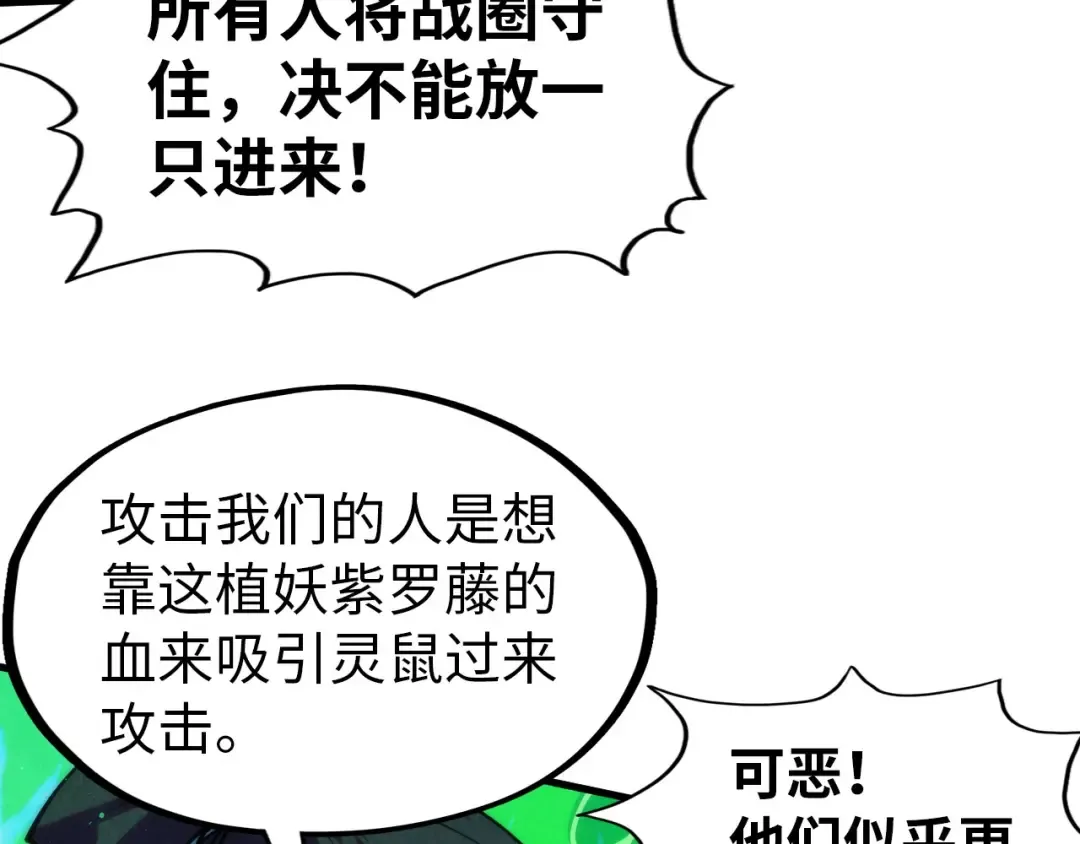 第293话 突围 第84页