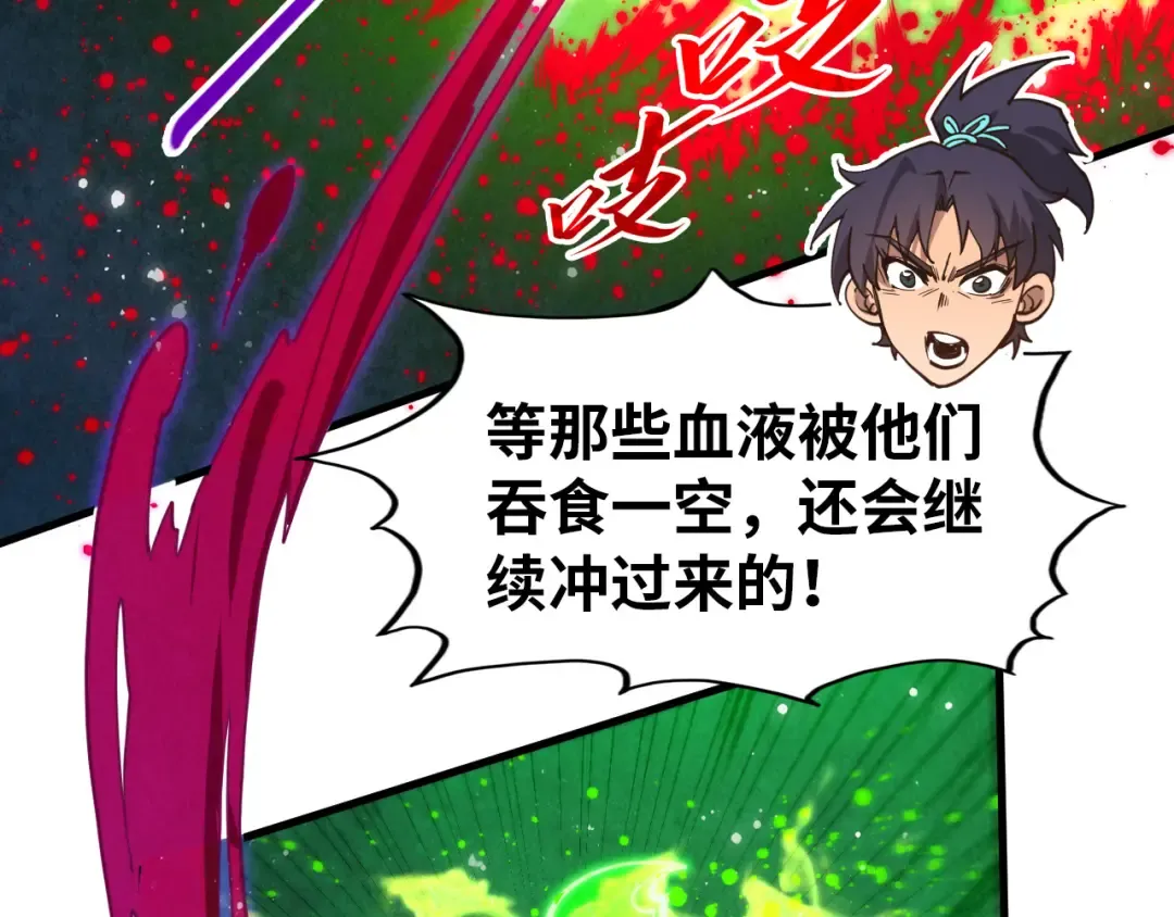 第293话 突围 第92页