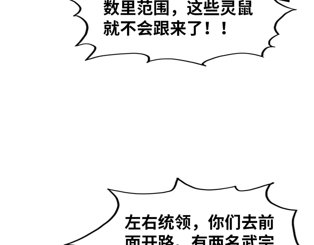 第293话 突围 第97页