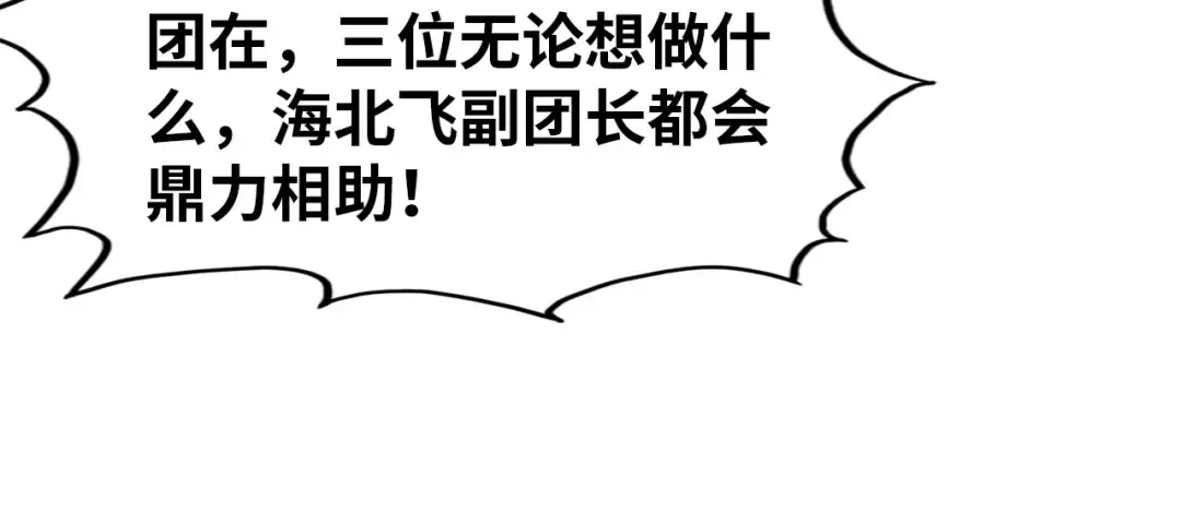 第293话 突围 第101页