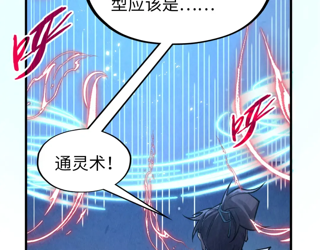 第294话 通灵秘法 第116页