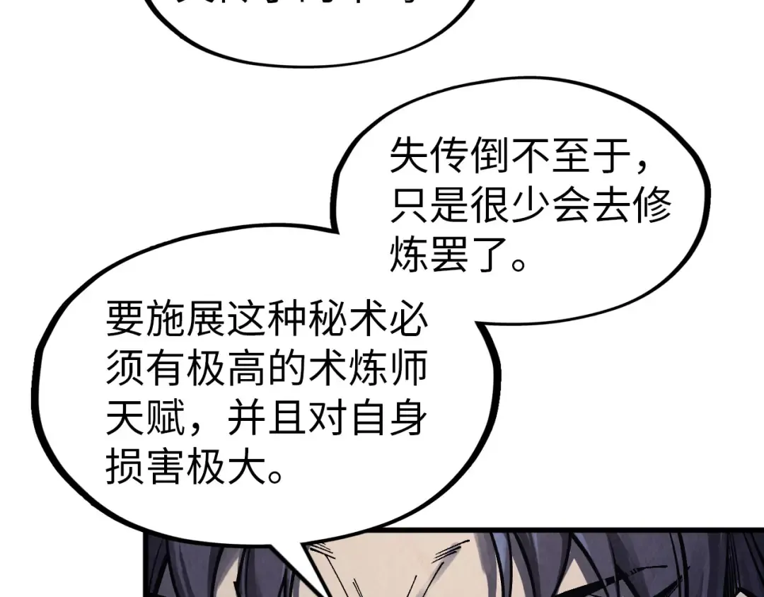第294话 通灵秘法 第118页