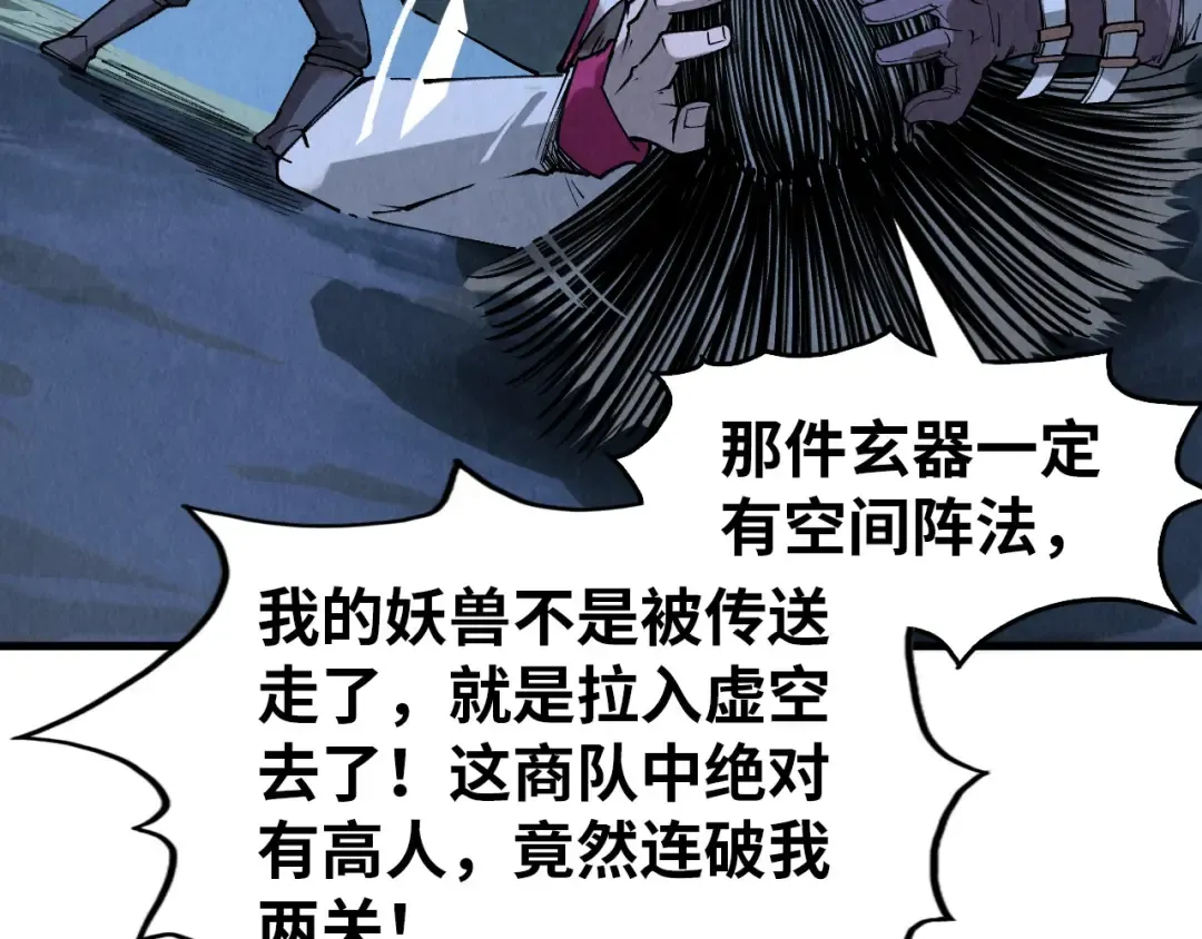 第295话 陷入泥沼 第69页