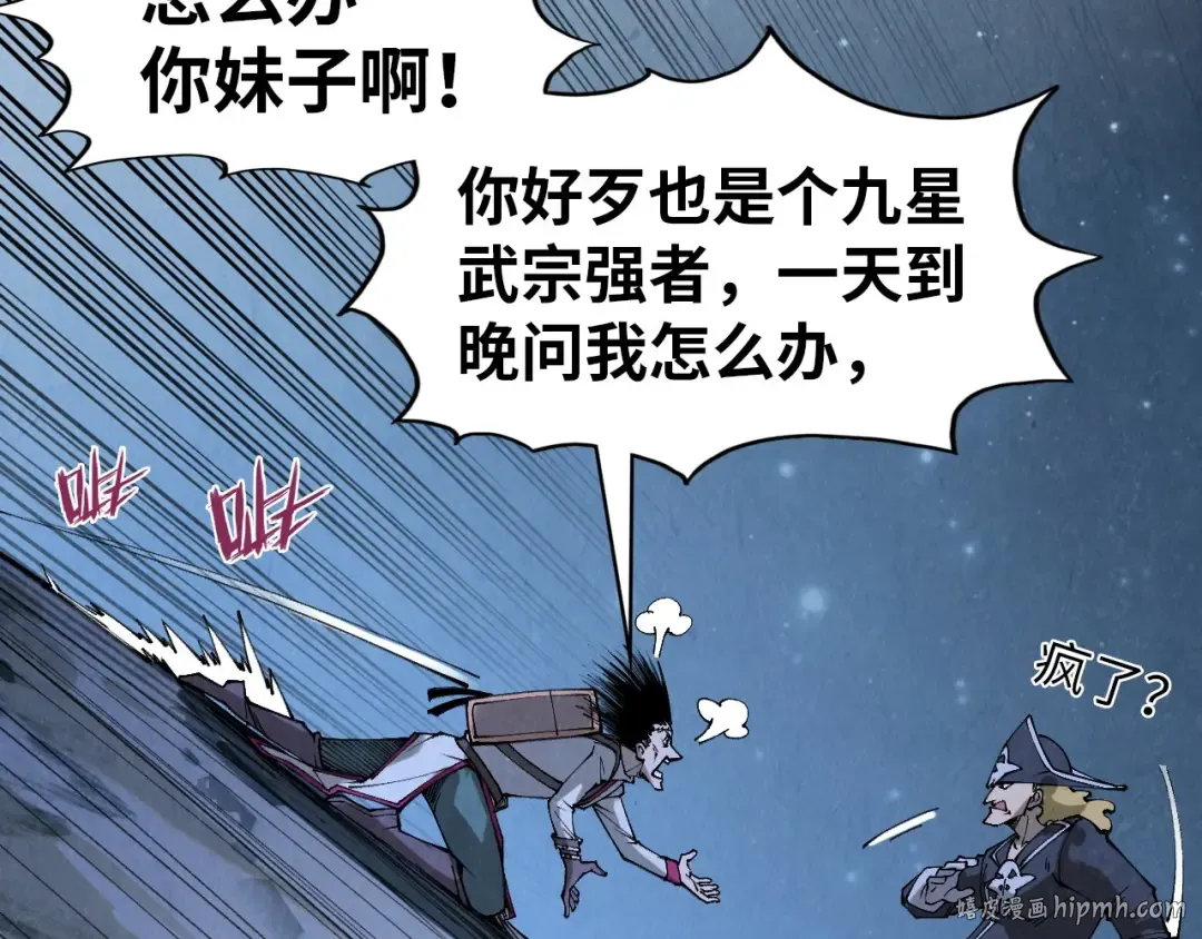 第295话 陷入泥沼 第72页