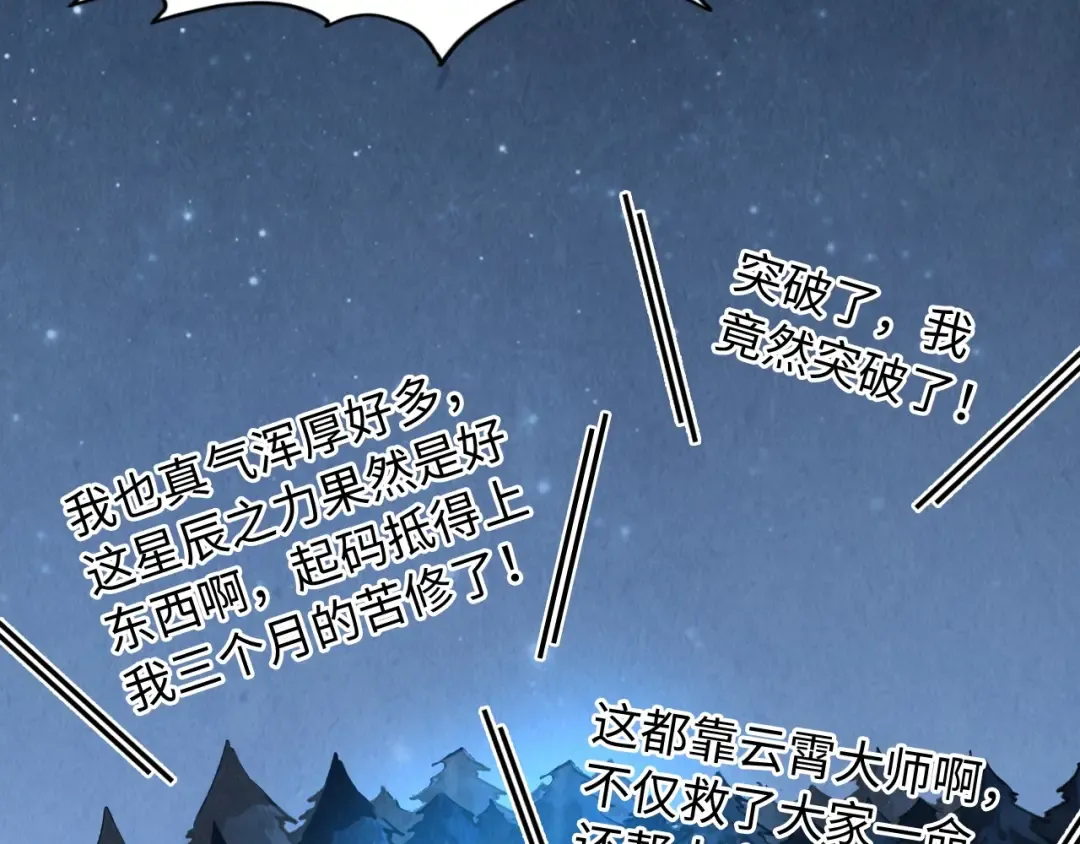 第295话 陷入泥沼 第75页
