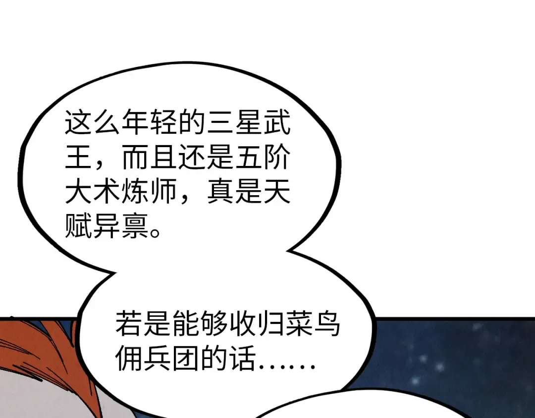 第295话 陷入泥沼 第81页