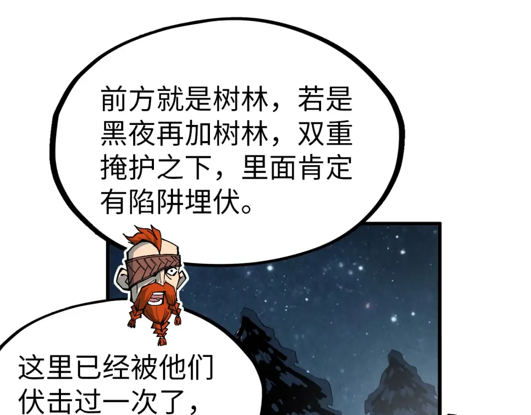 第295话 陷入泥沼 第84页
