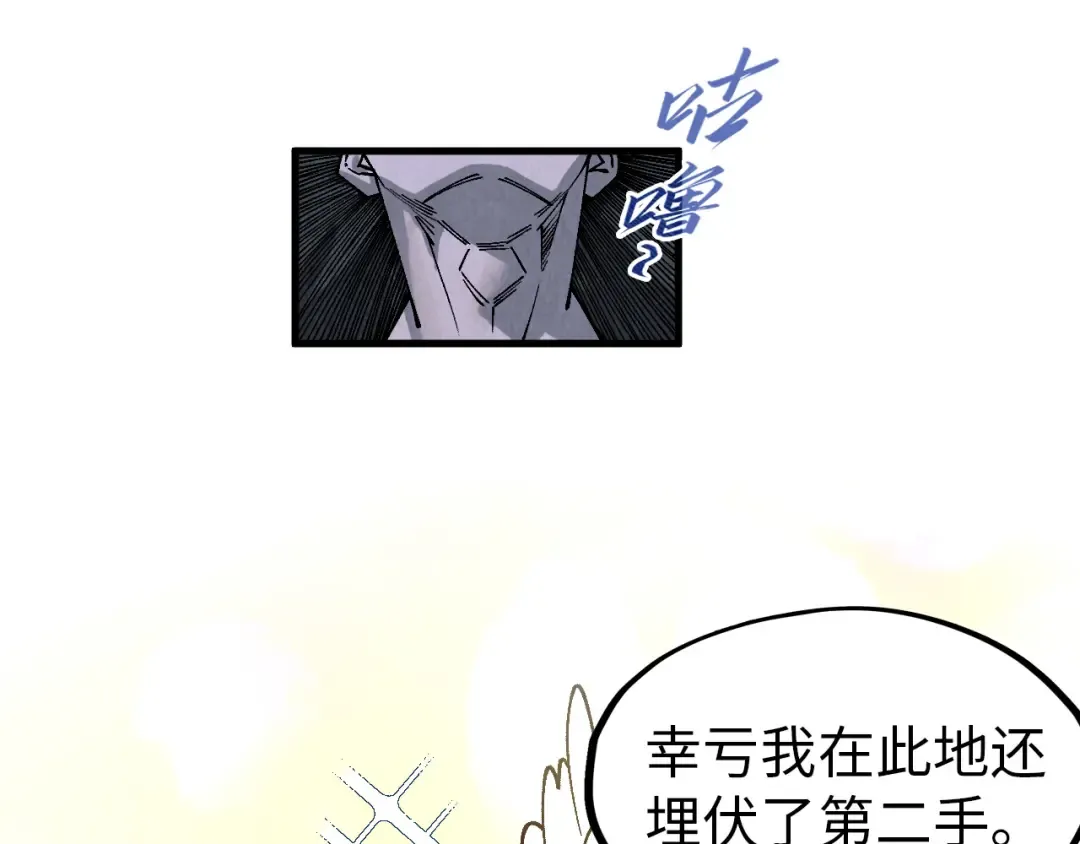 第295话 陷入泥沼 第89页