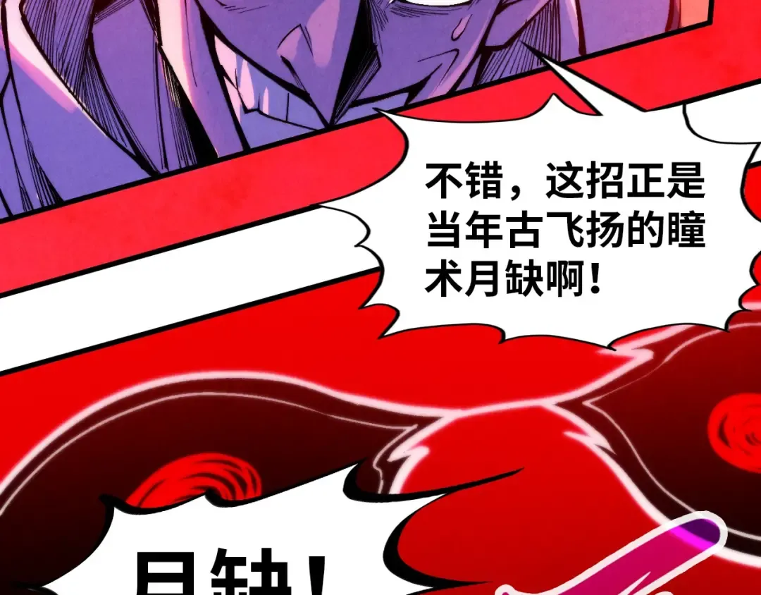 第296话 精神攻击 第87页