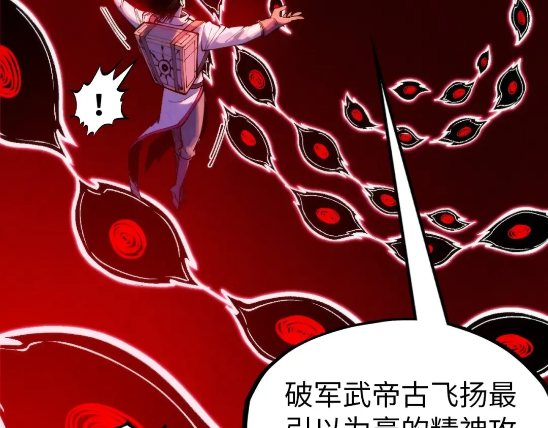 第296话 精神攻击 第98页