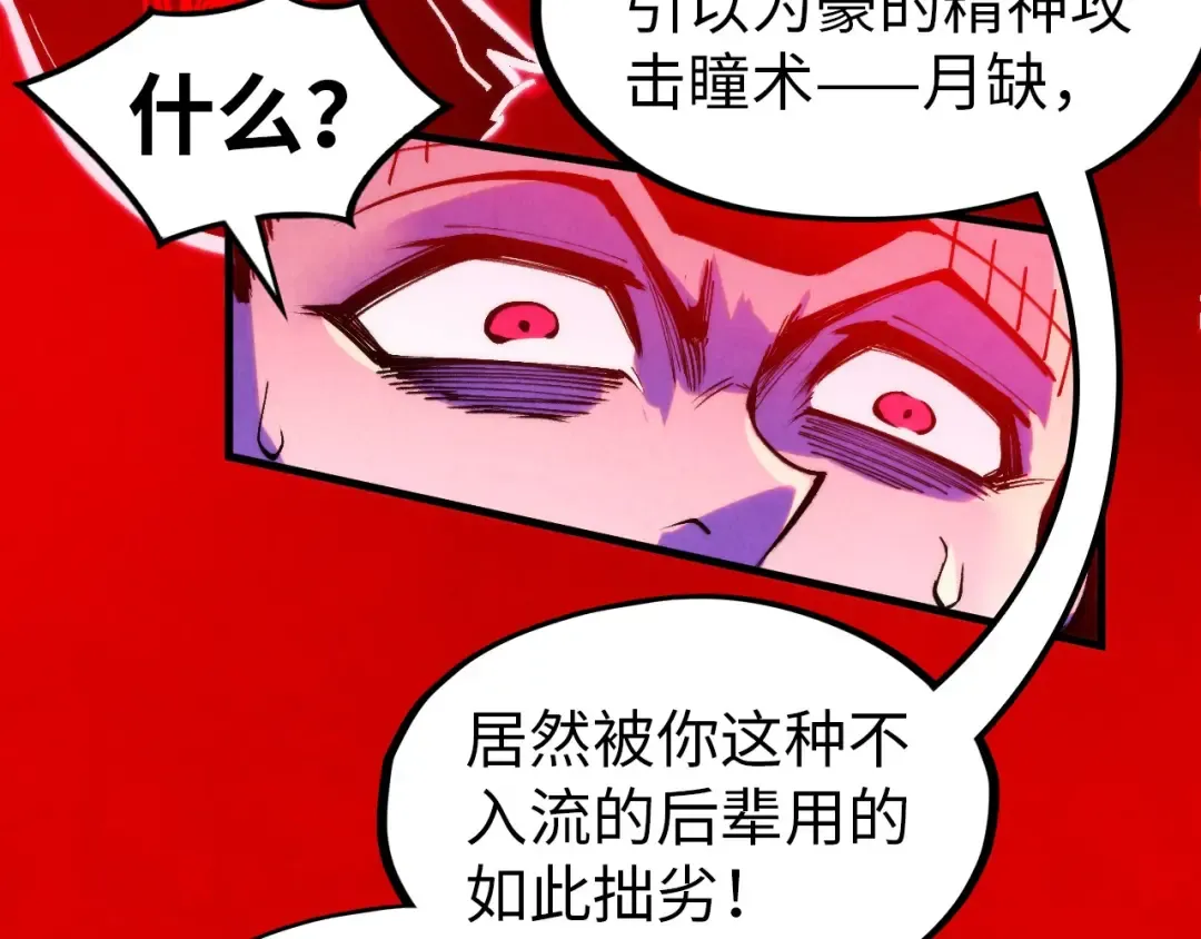 第296话 精神攻击 第99页