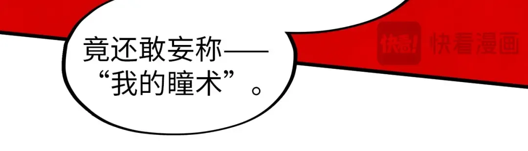 第296话 精神攻击 第100页