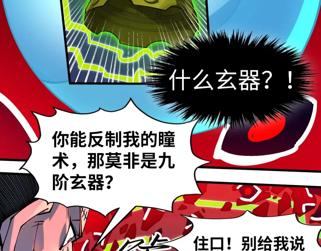 第296话 精神攻击 第108页