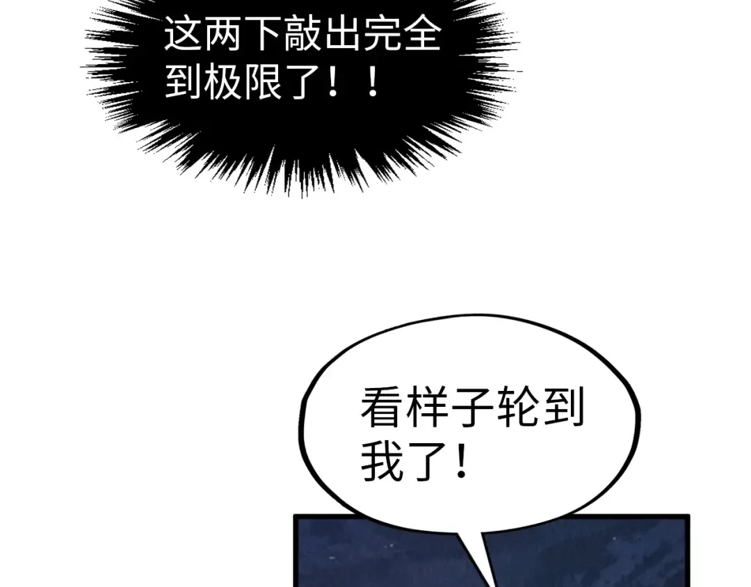 第296话 精神攻击 第119页