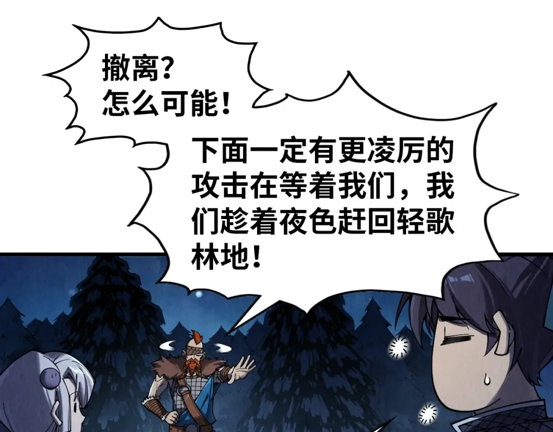 第297话 轻歌林地 第31页