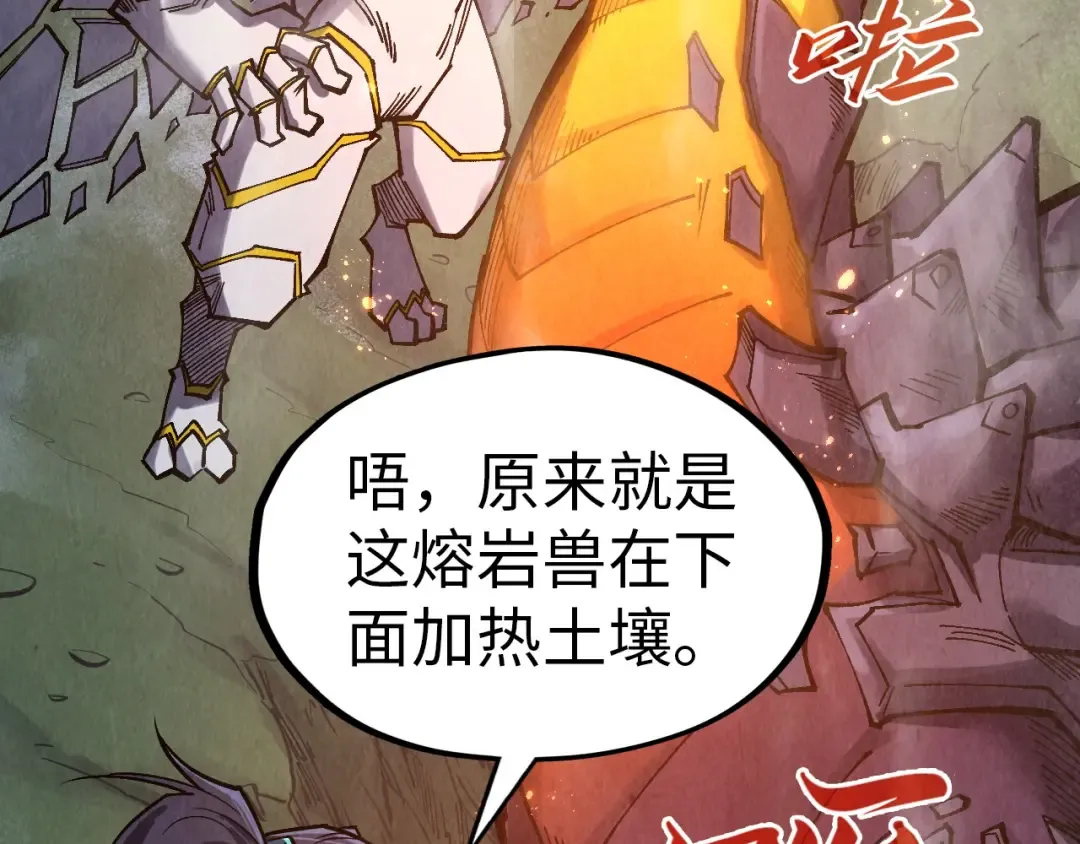 第297话 轻歌林地 第42页