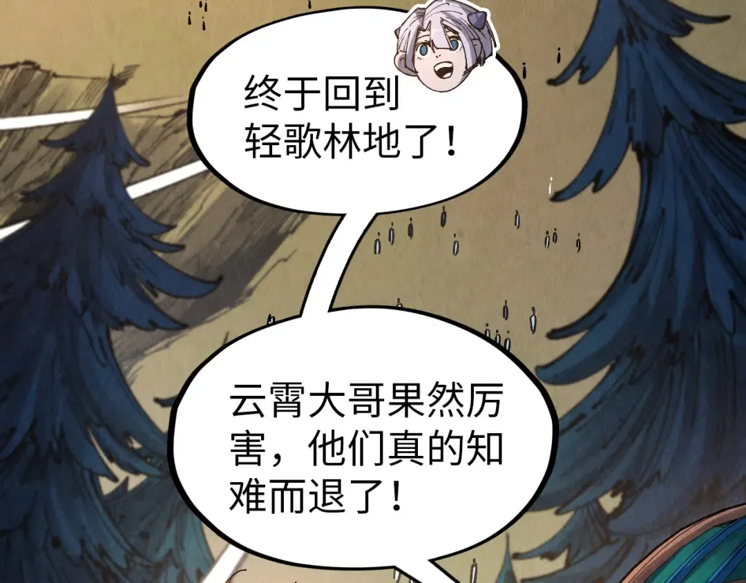 第297话 轻歌林地 第53页