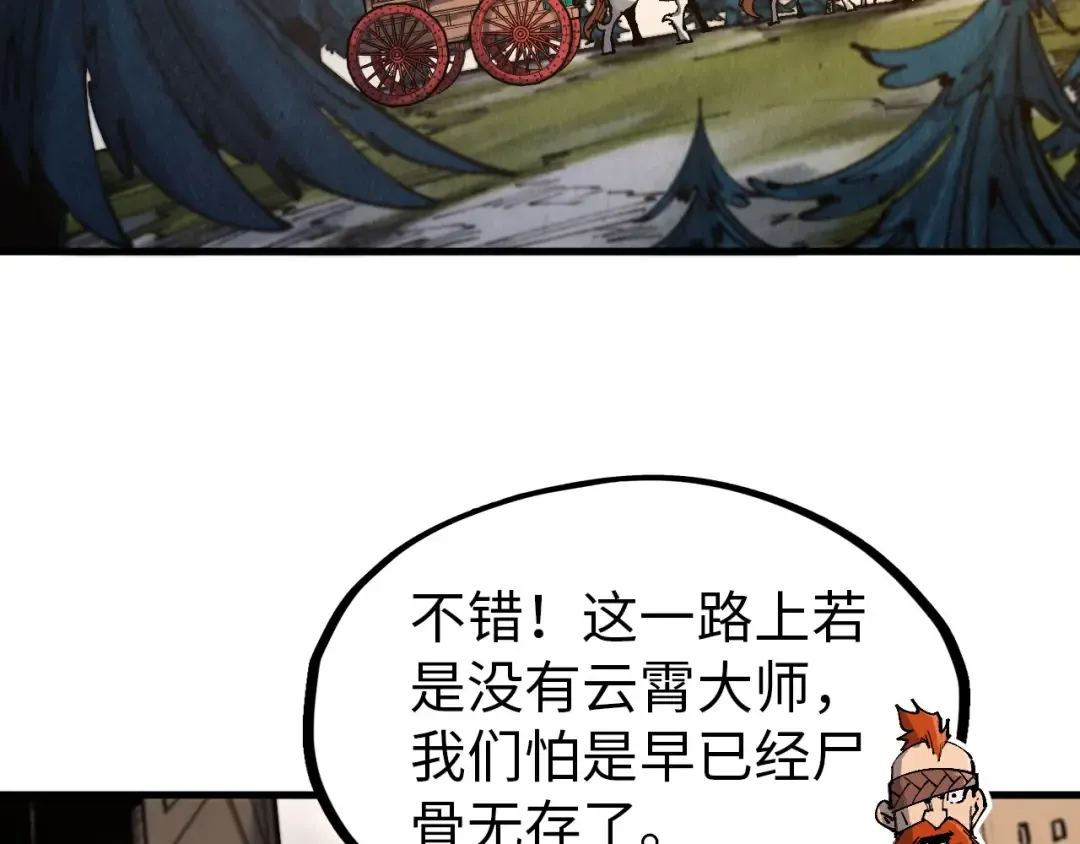 第297话 轻歌林地 第57页