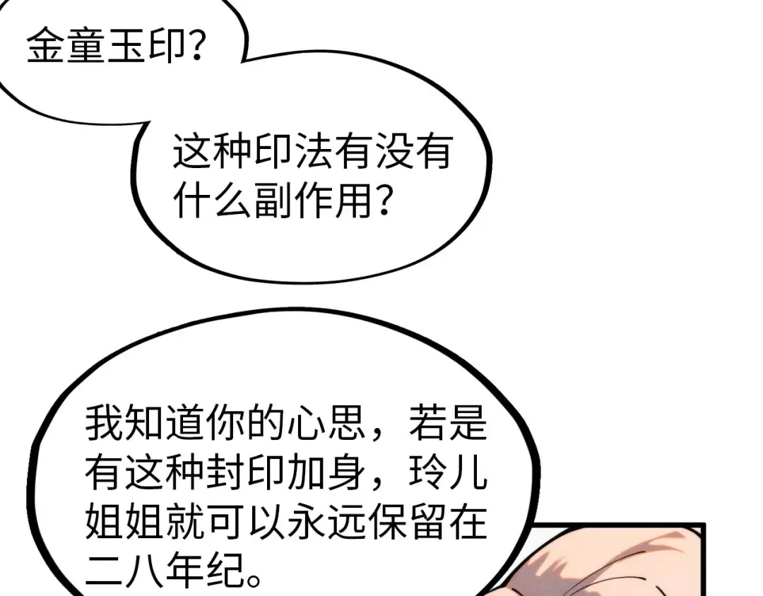 第297话 轻歌林地 第82页